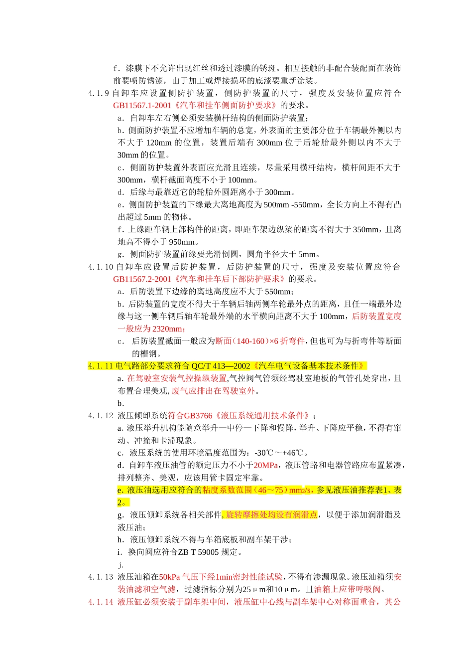 后翻自卸车设计规范_第3页