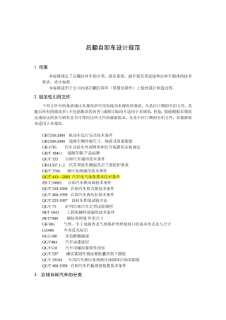 后翻自卸车设计规范