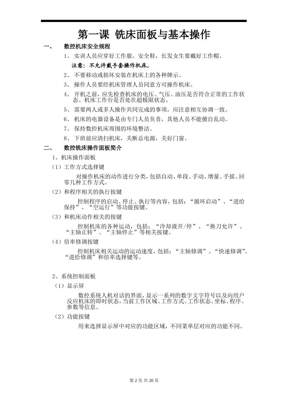 华中数控铣床一周实训教案_第2页