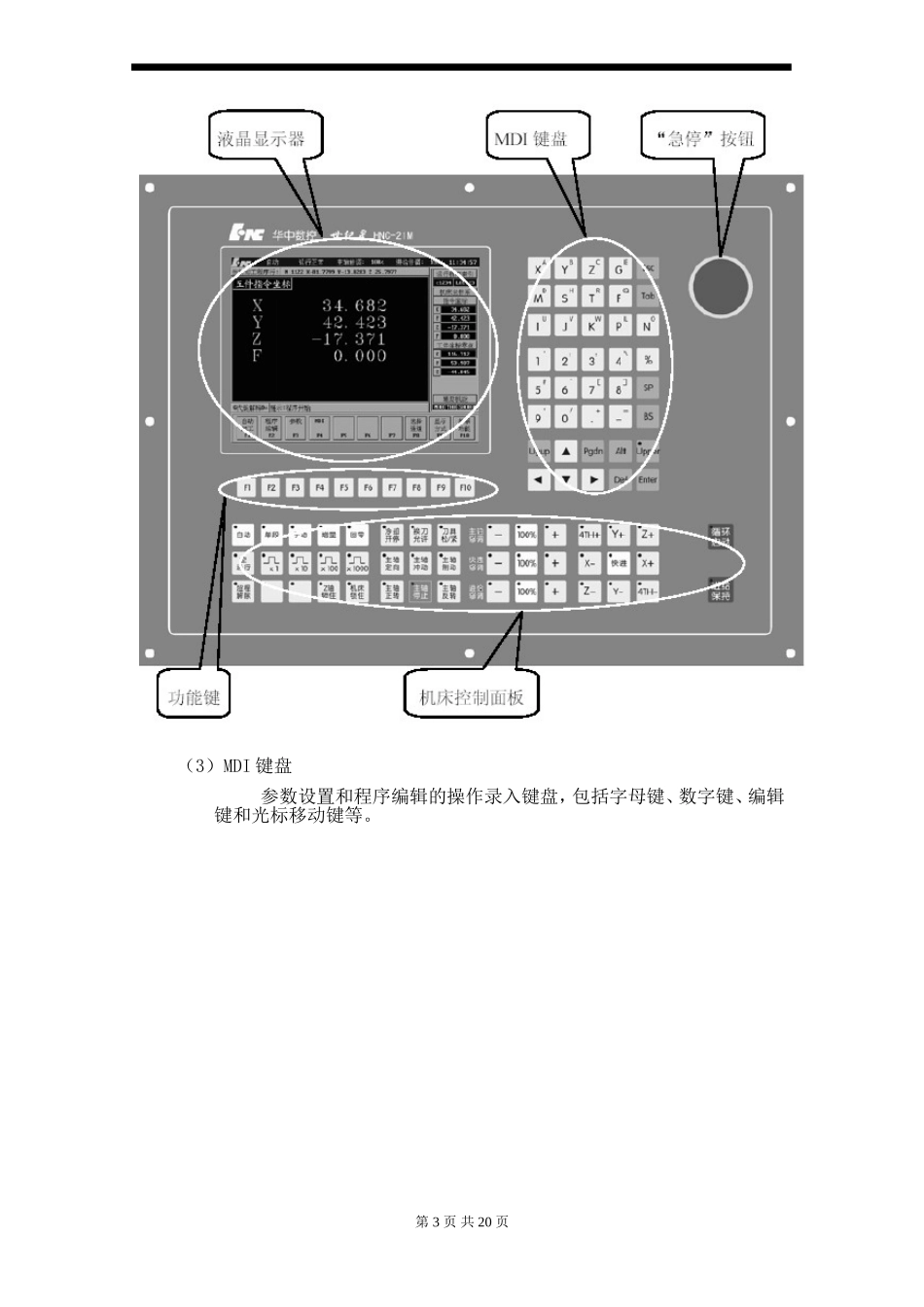 华中数控铣床一周实训教案_第3页