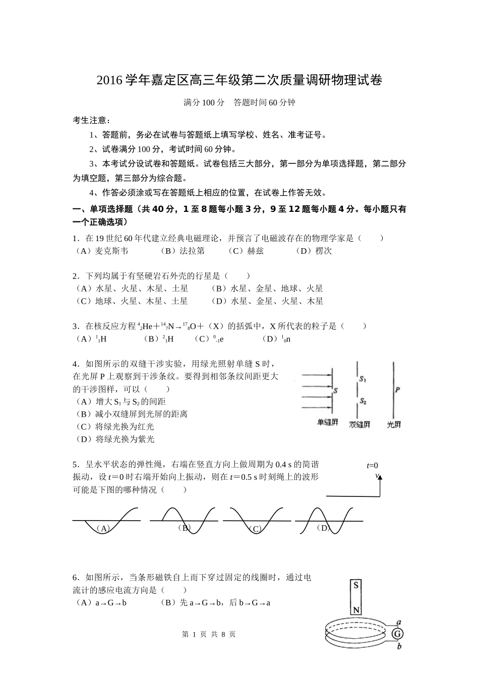 嘉定区2017年高三物理二模试卷_第1页