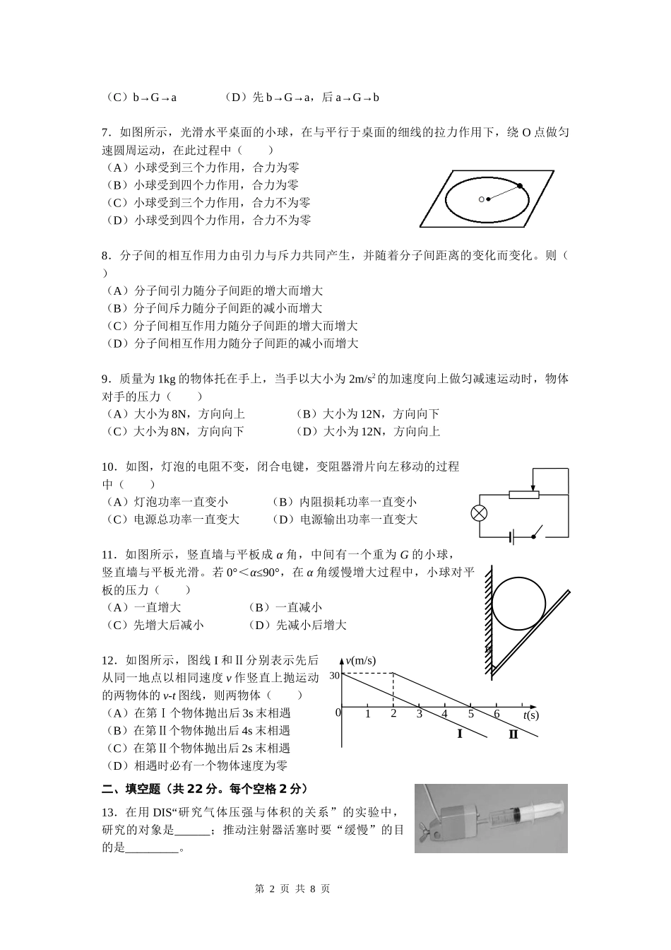 嘉定区2017年高三物理二模试卷_第2页