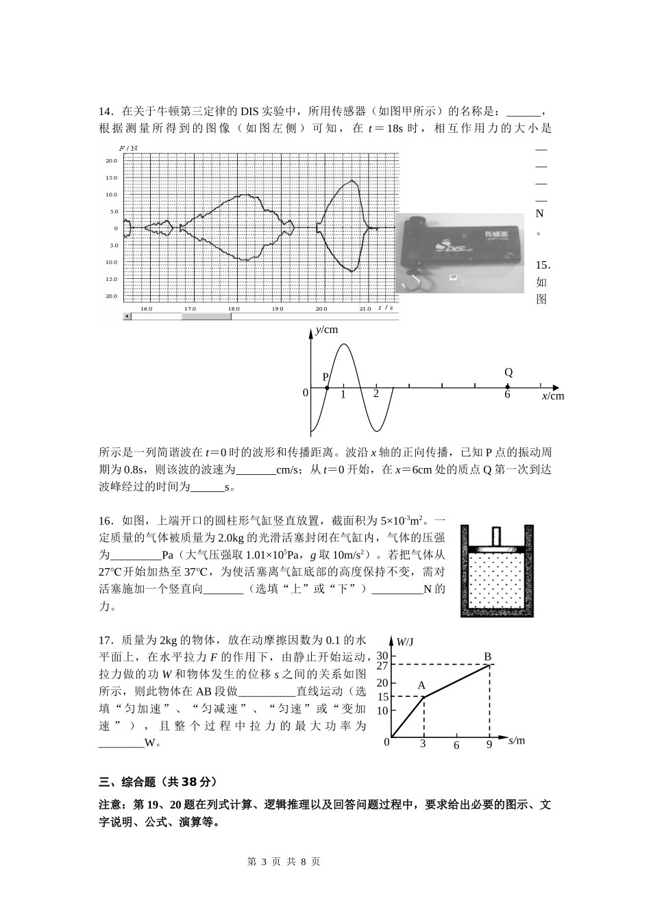 嘉定区2017年高三物理二模试卷_第3页