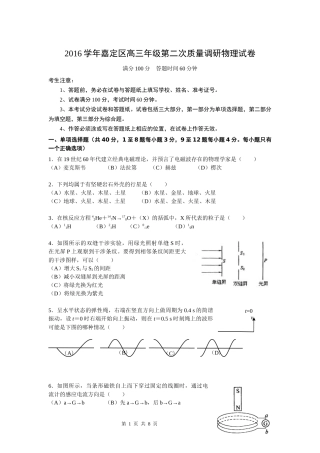 嘉定区2017年高三物理二模试卷