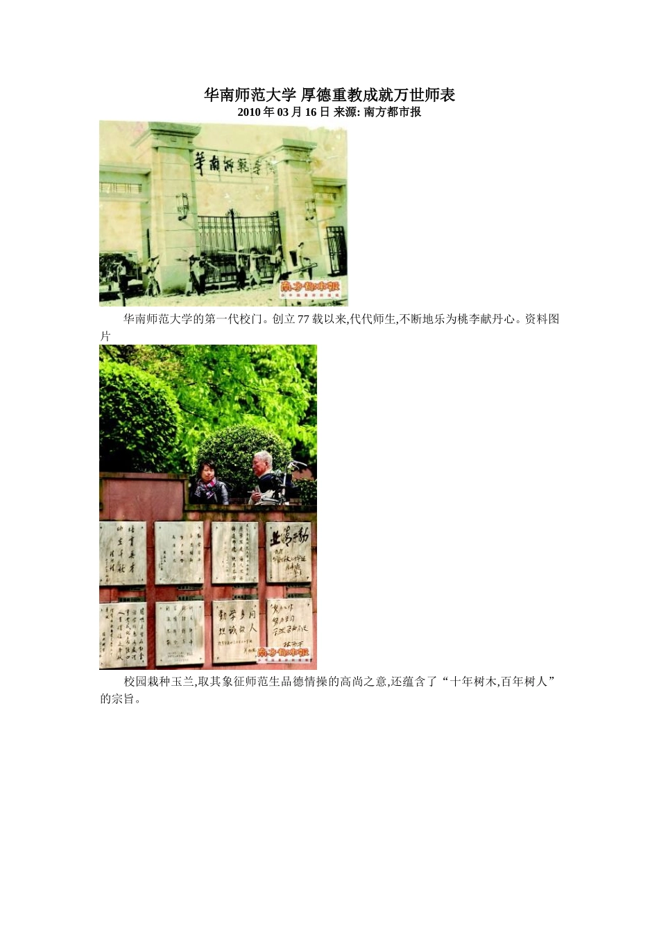 华南师范大学-厚德重教成就万世师表_第1页