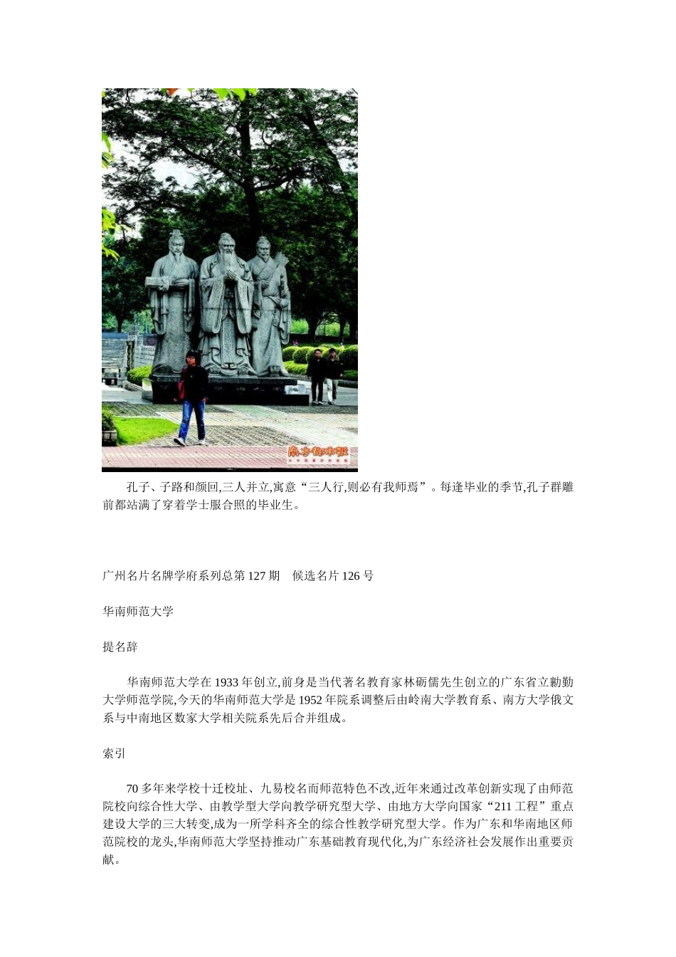 华南师范大学-厚德重教成就万世师表_第2页