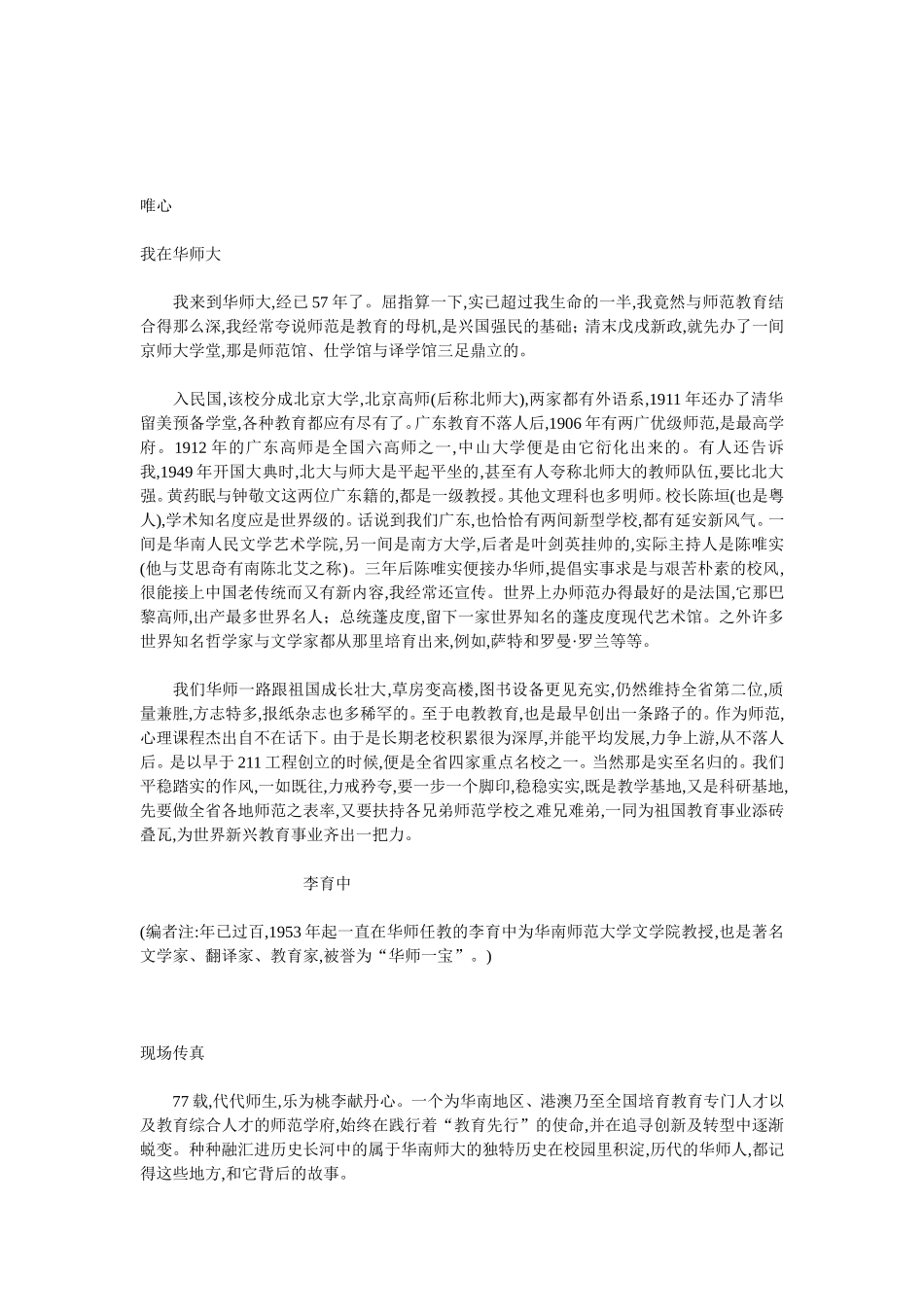 华南师范大学-厚德重教成就万世师表_第3页