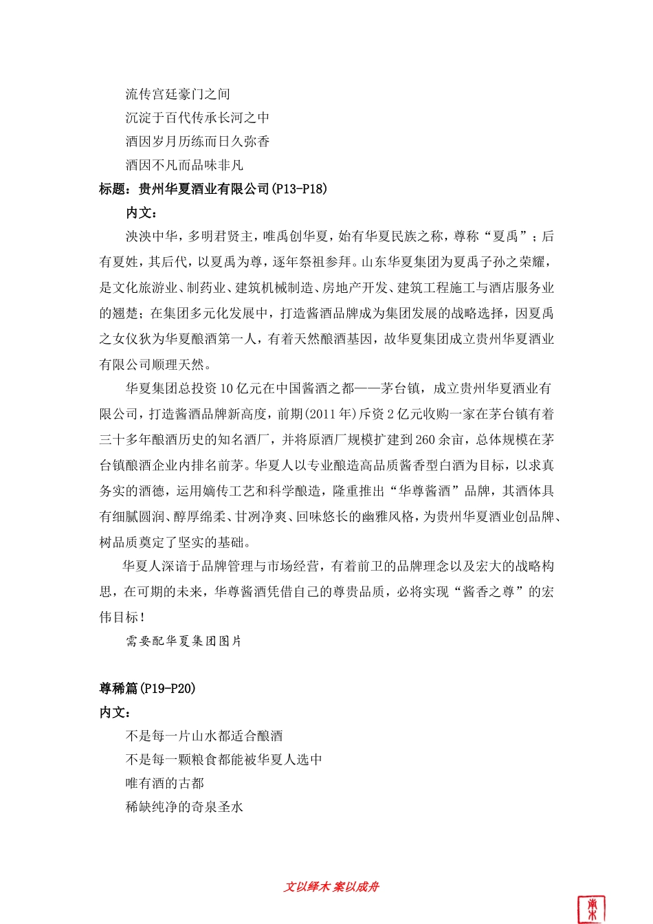 华尊酱酒画册文案撰写_第2页