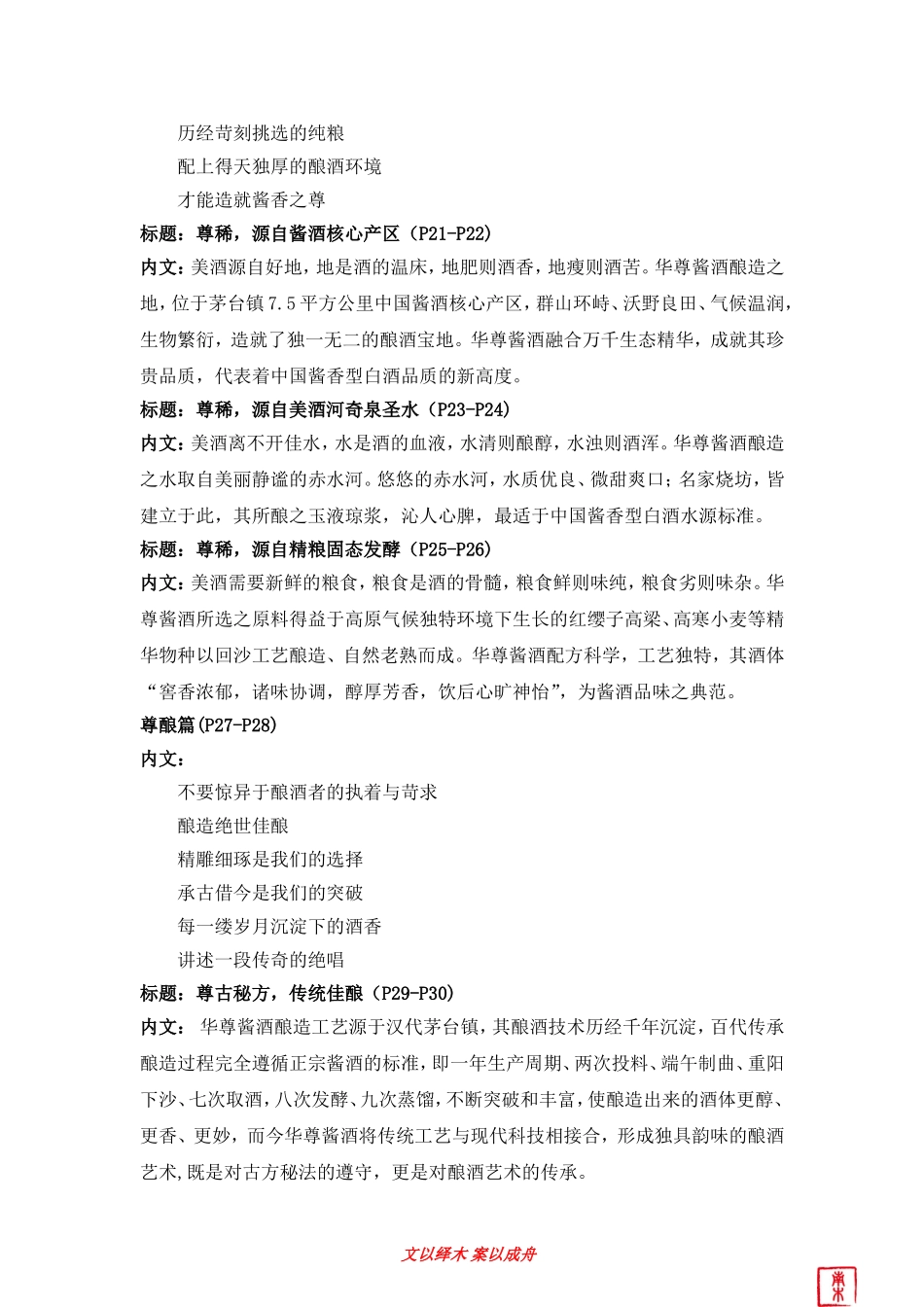 华尊酱酒画册文案撰写_第3页