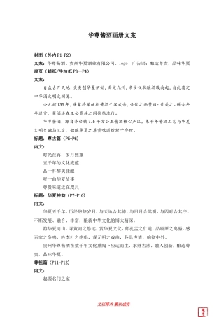 华尊酱酒画册文案撰写