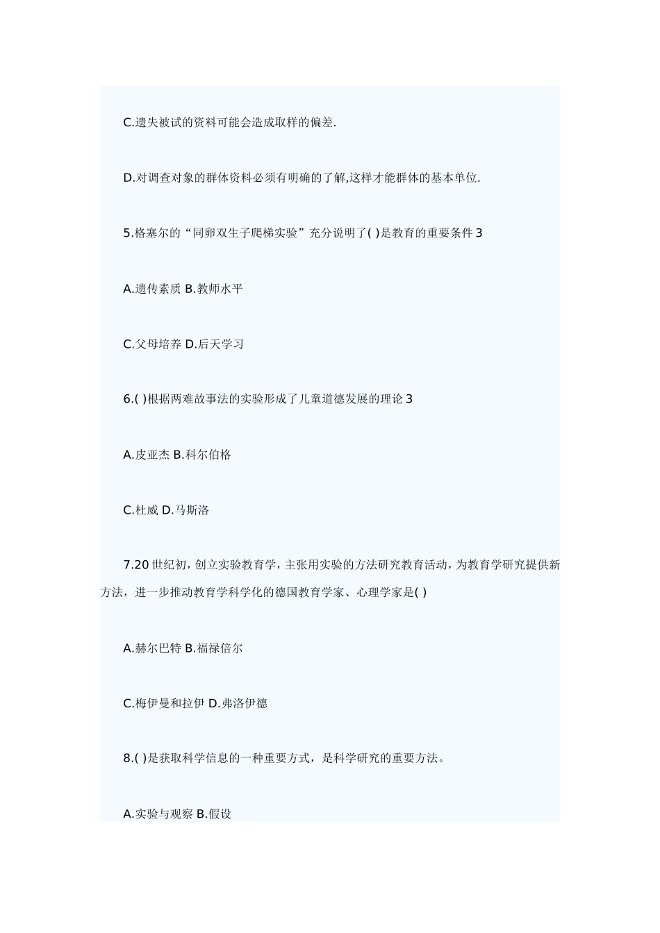 华南师范大学考研试题—教育学_第2页