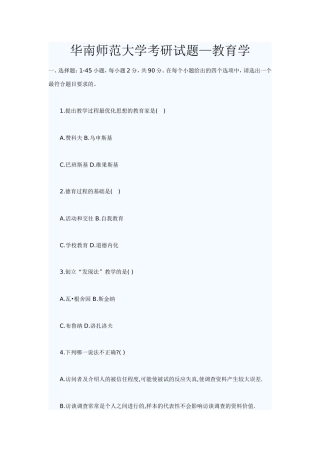 华南师范大学考研试题—教育学
