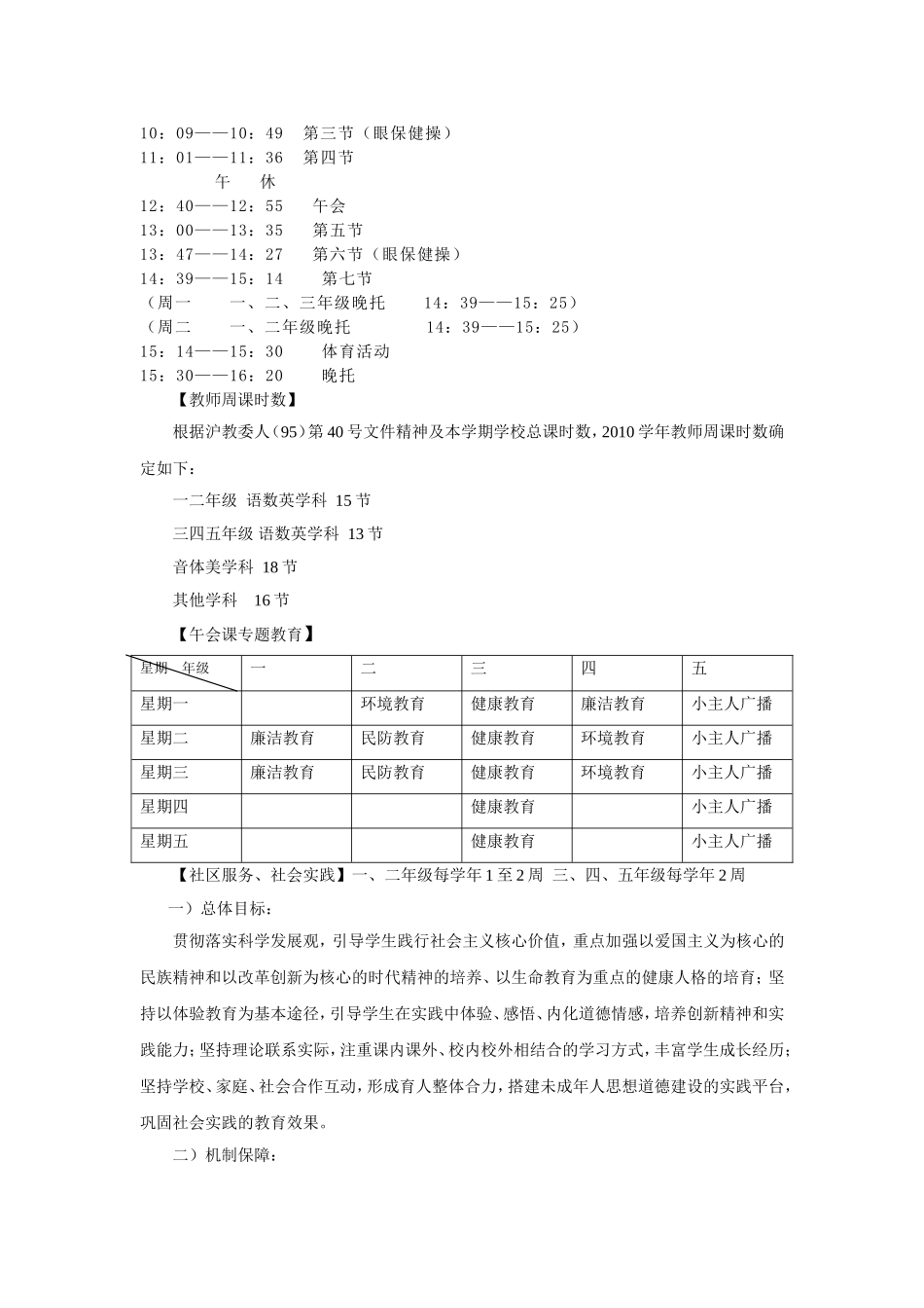 嘉定区江桥小学2010学年课程计划_第3页