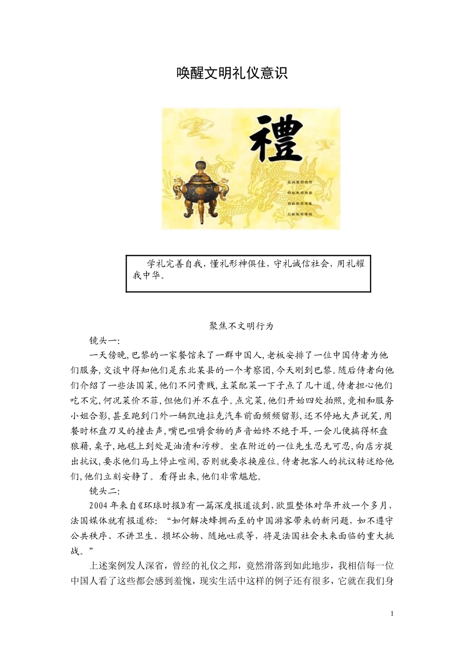 唤醒文明礼仪意识_第1页