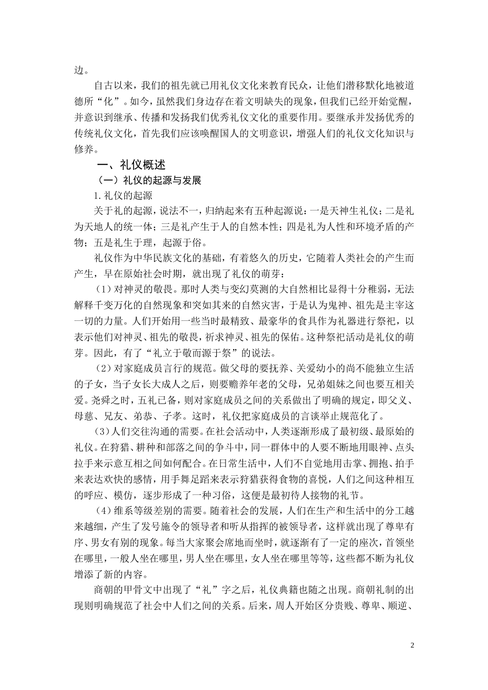 唤醒文明礼仪意识_第2页