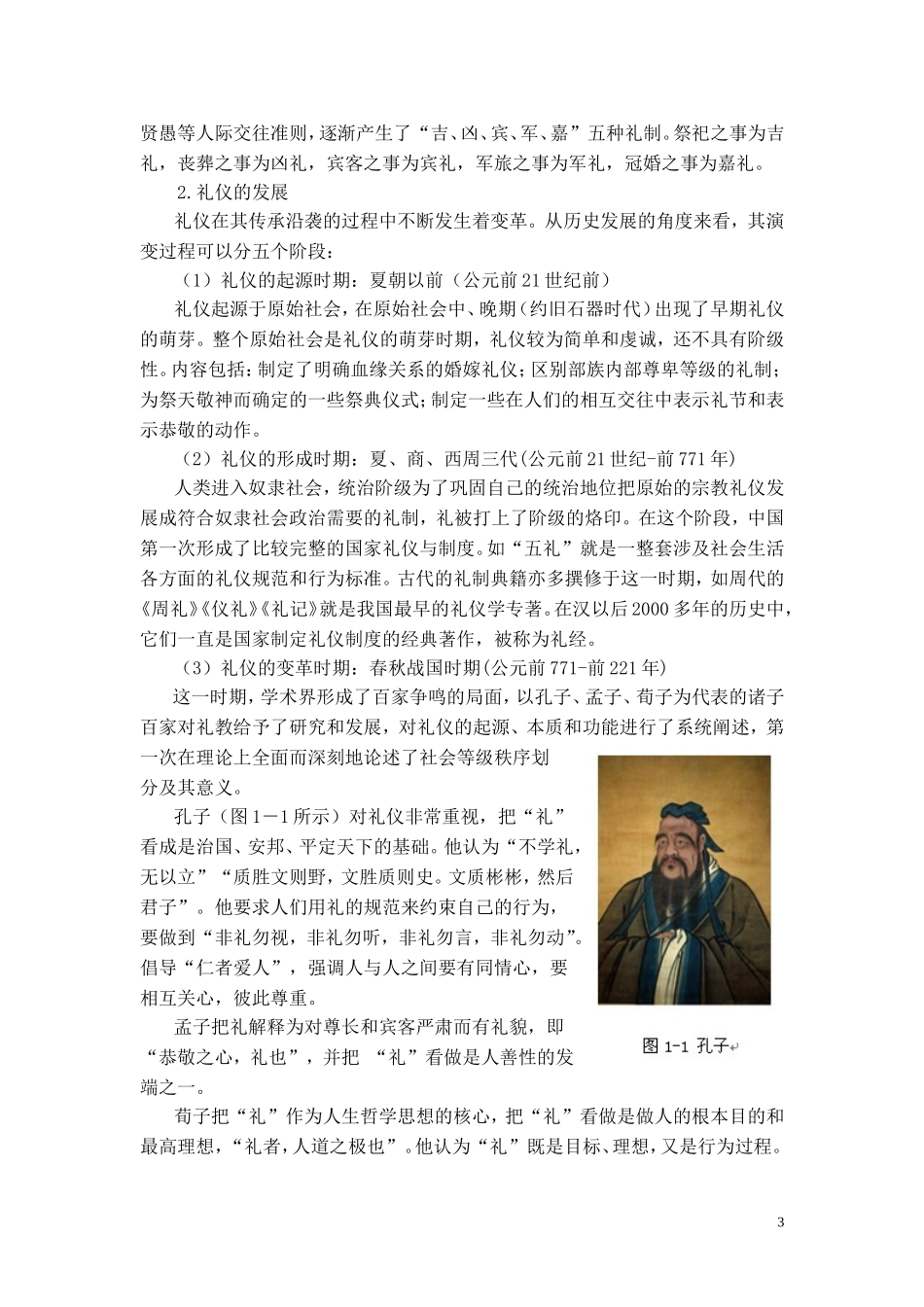 唤醒文明礼仪意识_第3页