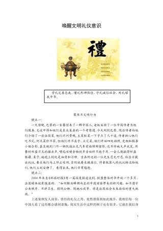 唤醒文明礼仪意识
