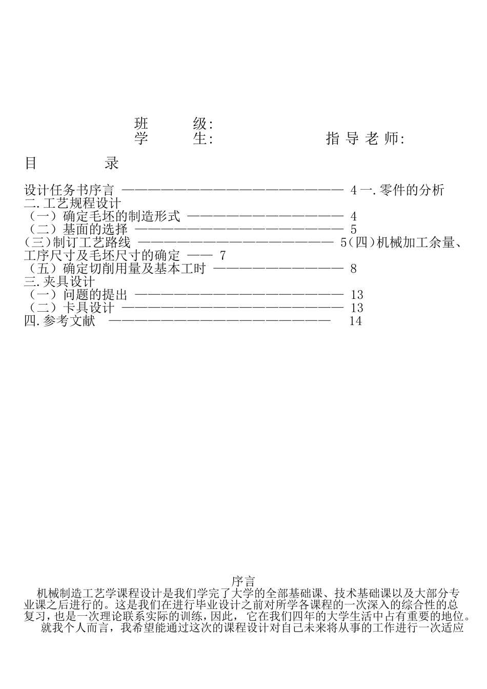 后钢板弹簧吊耳工艺过程卡+工序卡+说明书_第3页