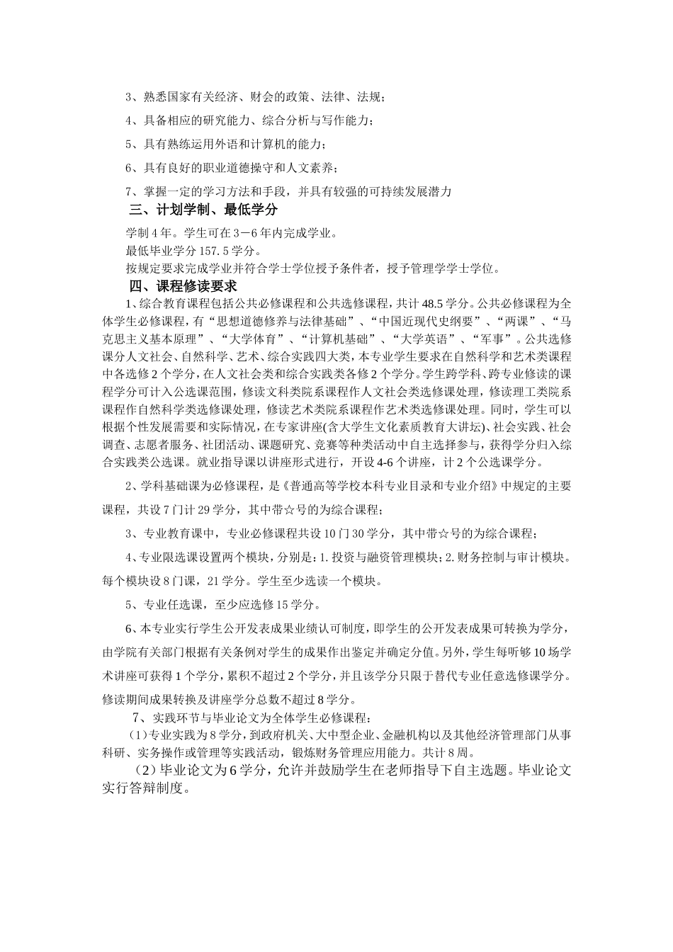 华南师范大学南海校区(学院)经济管理系_第3页