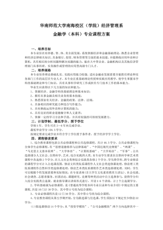 华南师范大学南海校区(学院)经济管理系