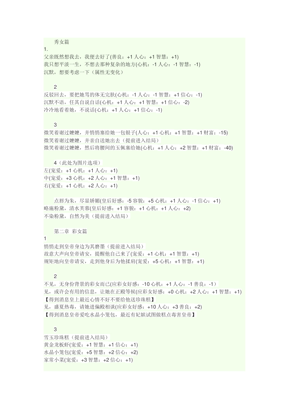 后宫三千人-攻略_第1页