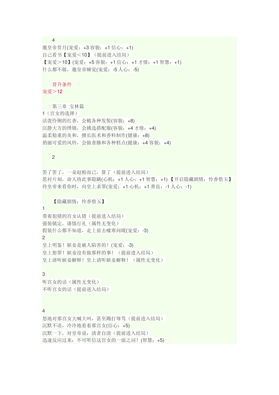 后宫三千人-攻略_第2页