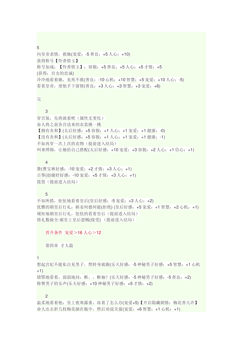 后宫三千人-攻略_第3页