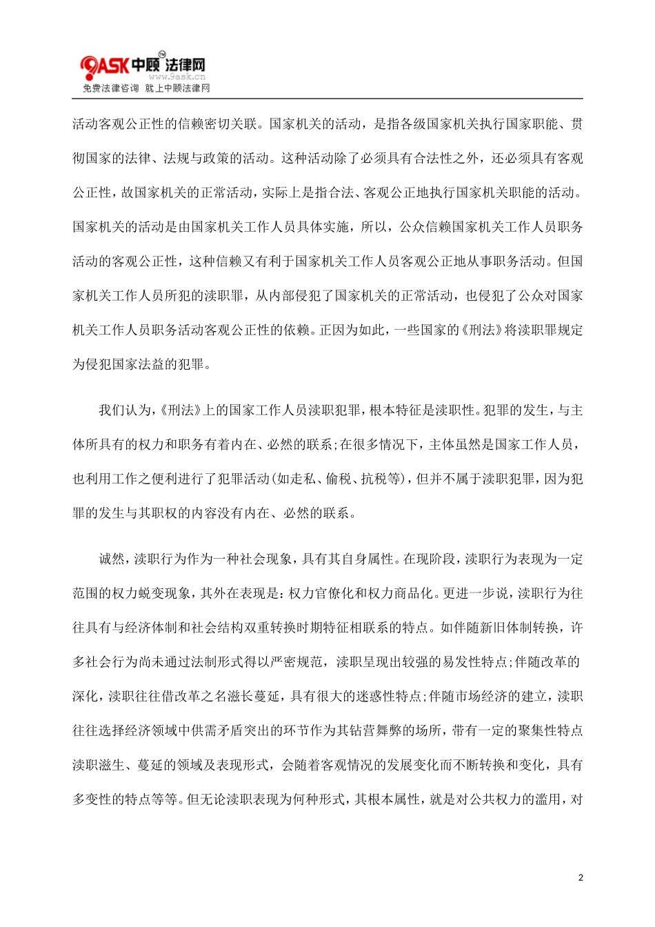 及其类型试LKR论渎职行LKR为_第2页