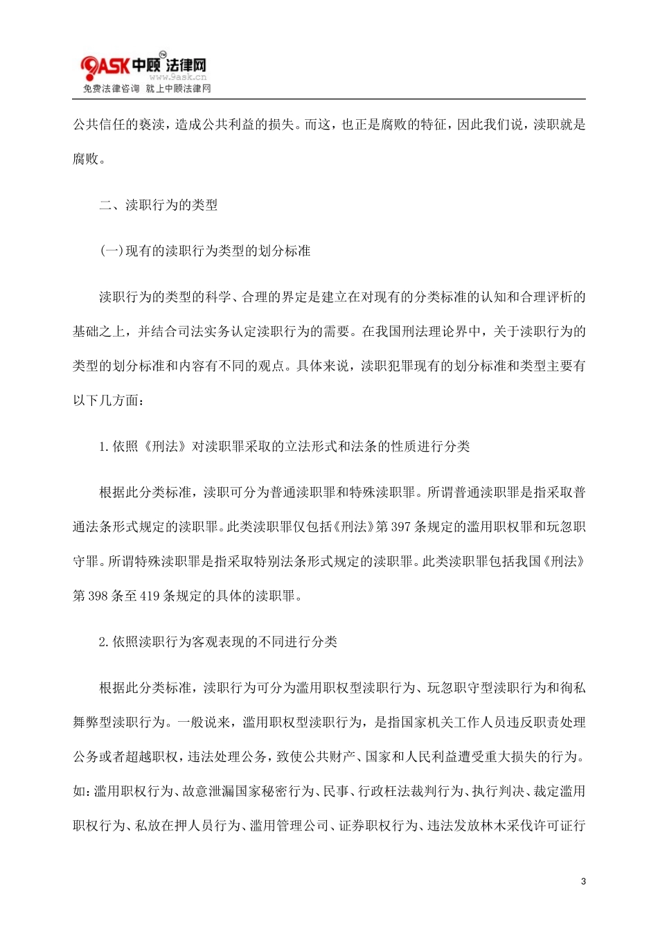 及其类型试LKR论渎职行LKR为_第3页