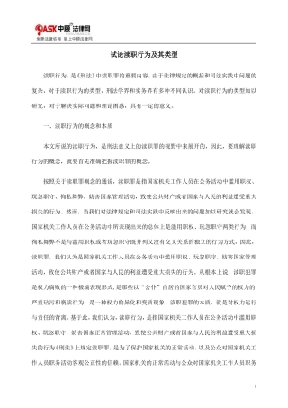 及其类型试LKR论渎职行LKR为