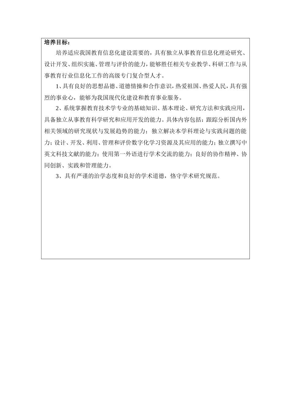 华南师范大学培养方案_第2页