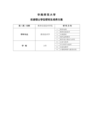 华南师范大学培养方案