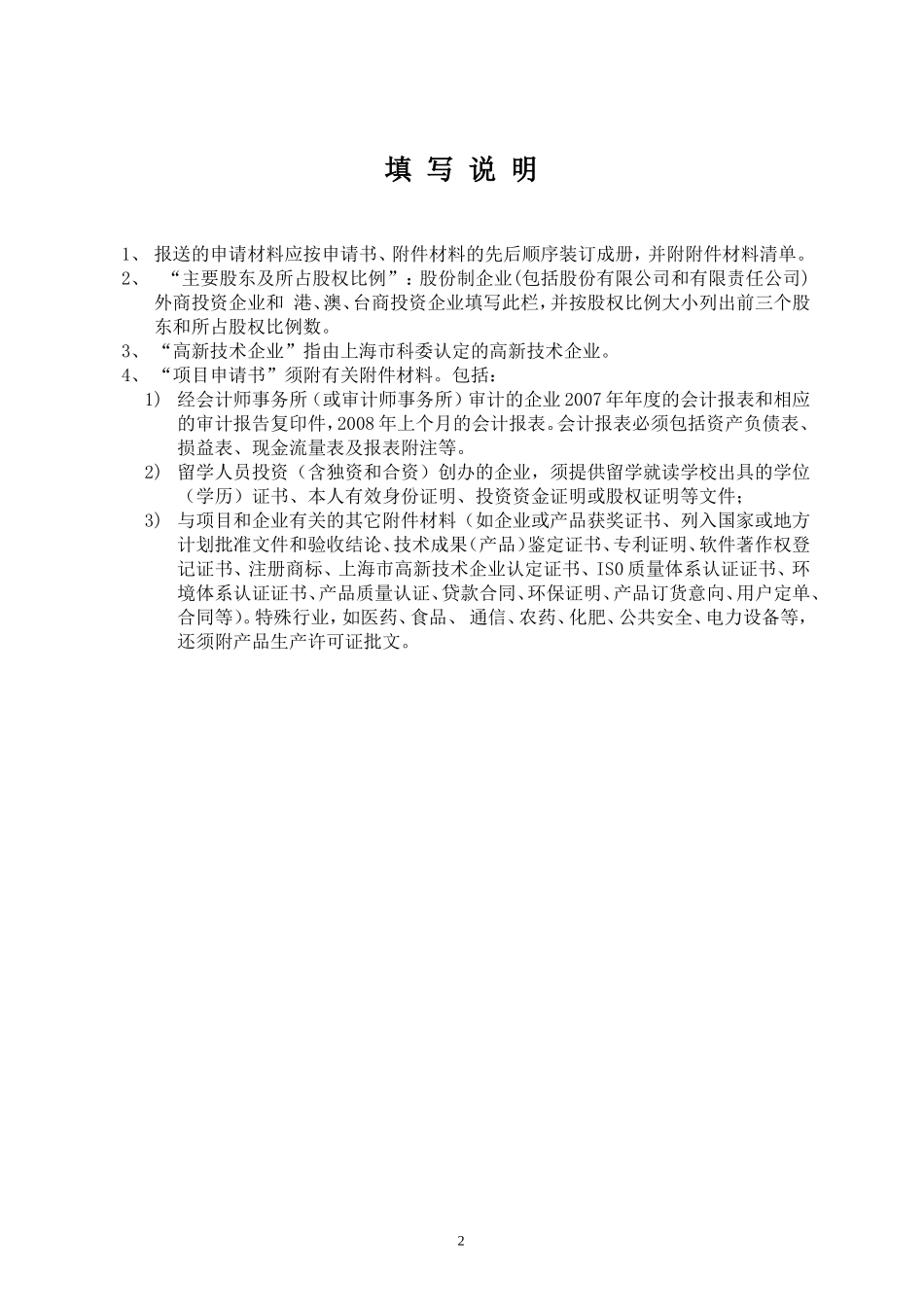 嘉定区科技小巨人企业_第2页