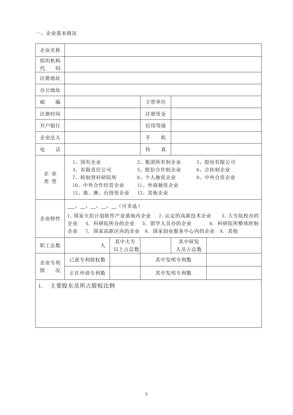 嘉定区科技小巨人企业_第3页