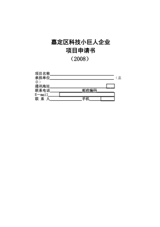 嘉定区科技小巨人企业