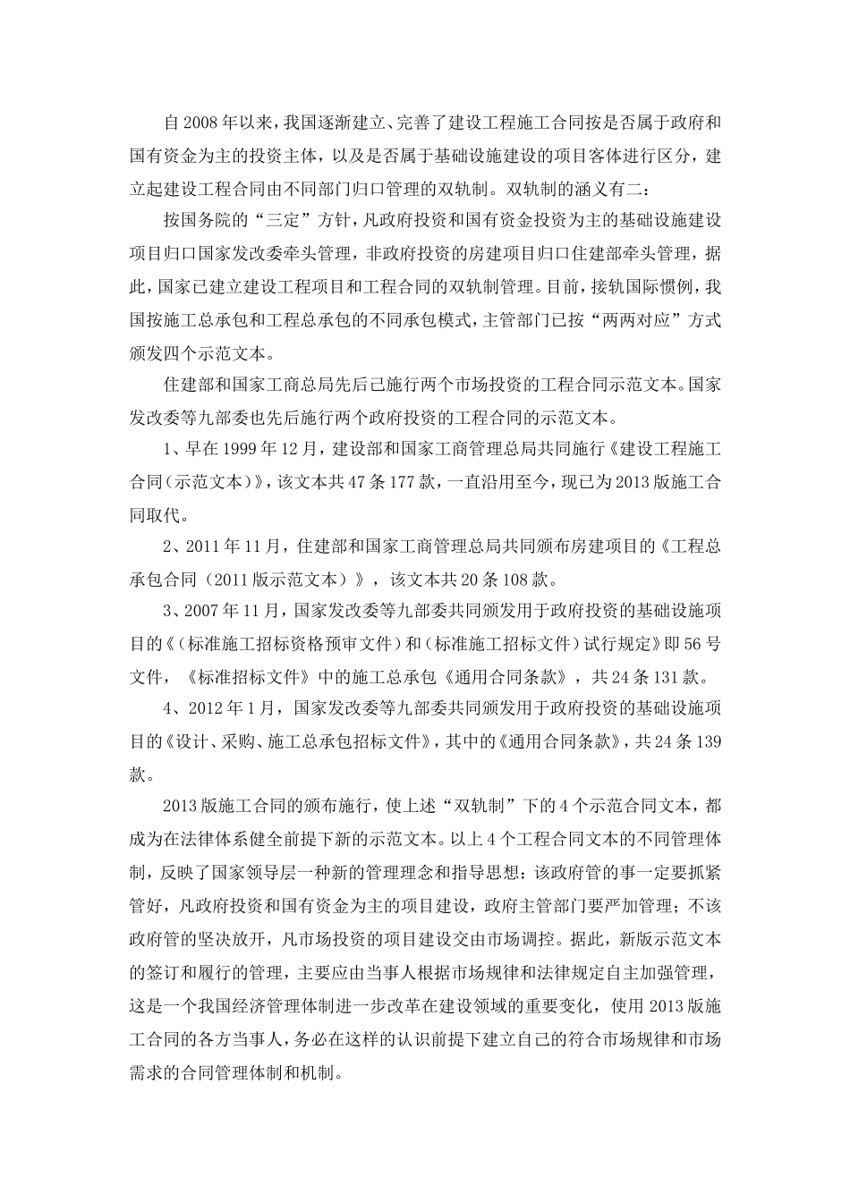 及时应对新版合同--加强施工合同管理_第2页