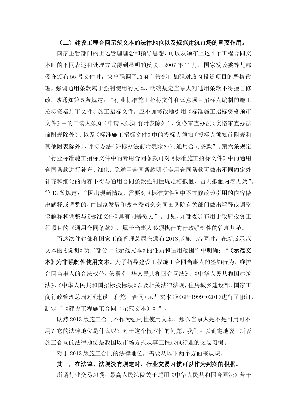 及时应对新版合同--加强施工合同管理_第3页