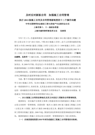 及时应对新版合同--加强施工合同管理