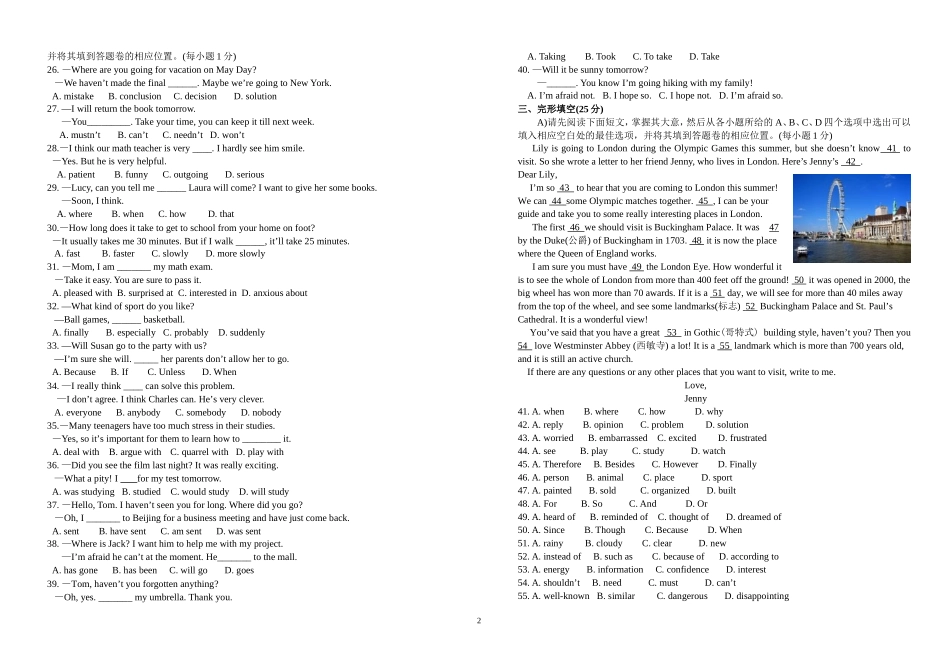 吉安市2012年中考模拟试卷_第2页