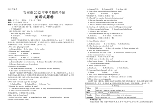 吉安市2012年中考模拟试卷