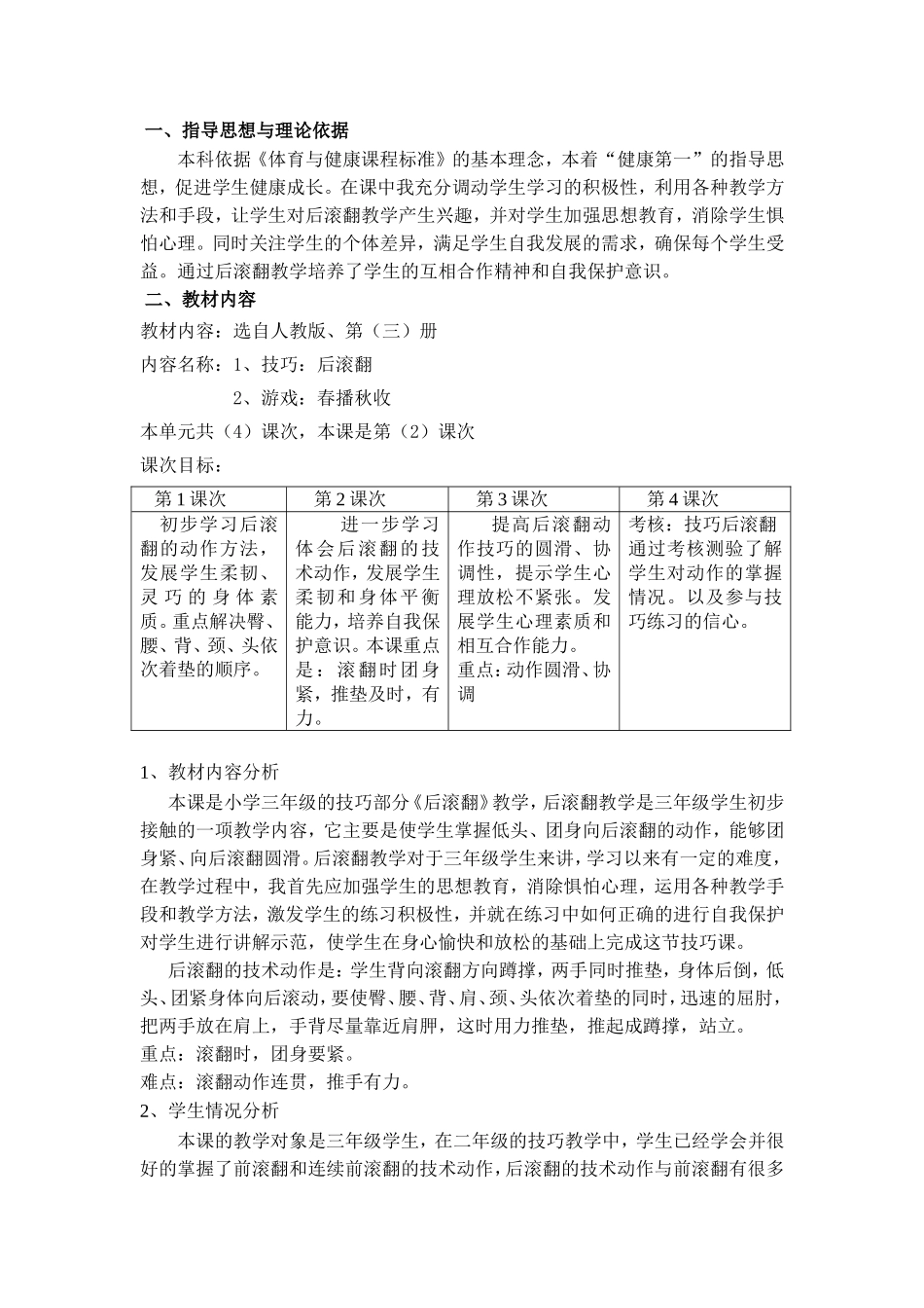 后滚翻教学设计_第2页