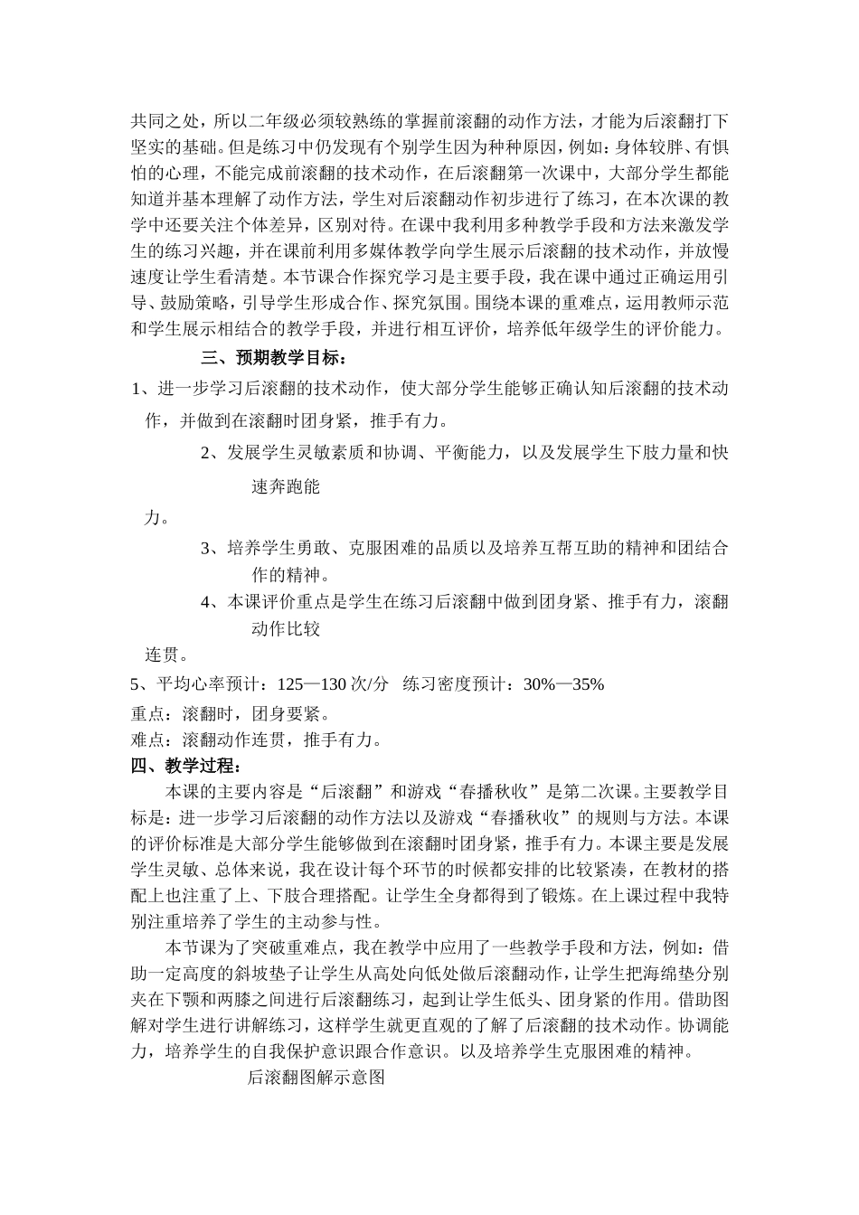 后滚翻教学设计_第3页