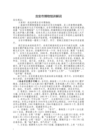 吉安市博物馆讲解词