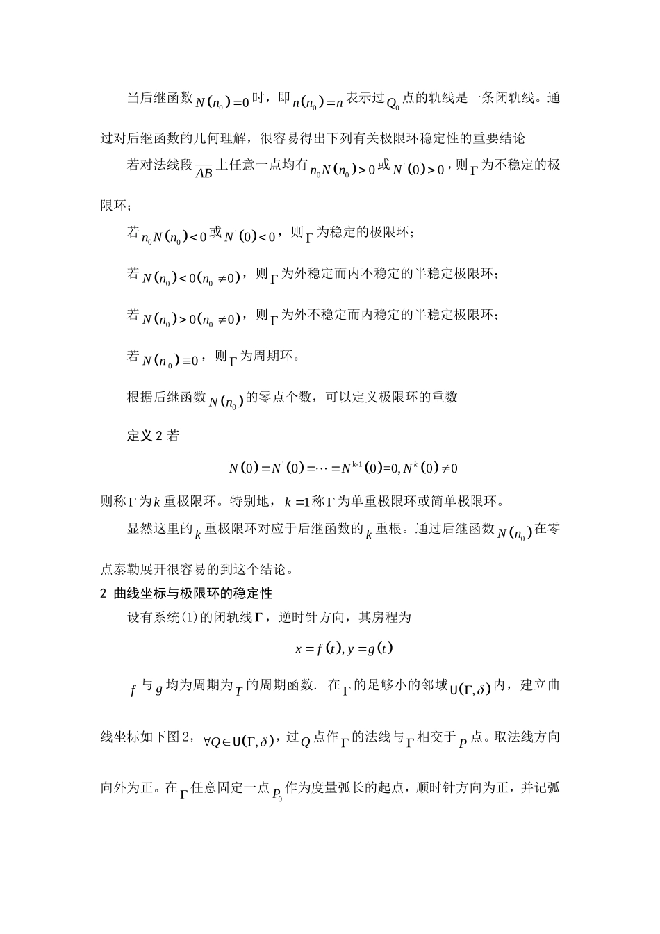 后继函数与极限环的稳定性_第2页