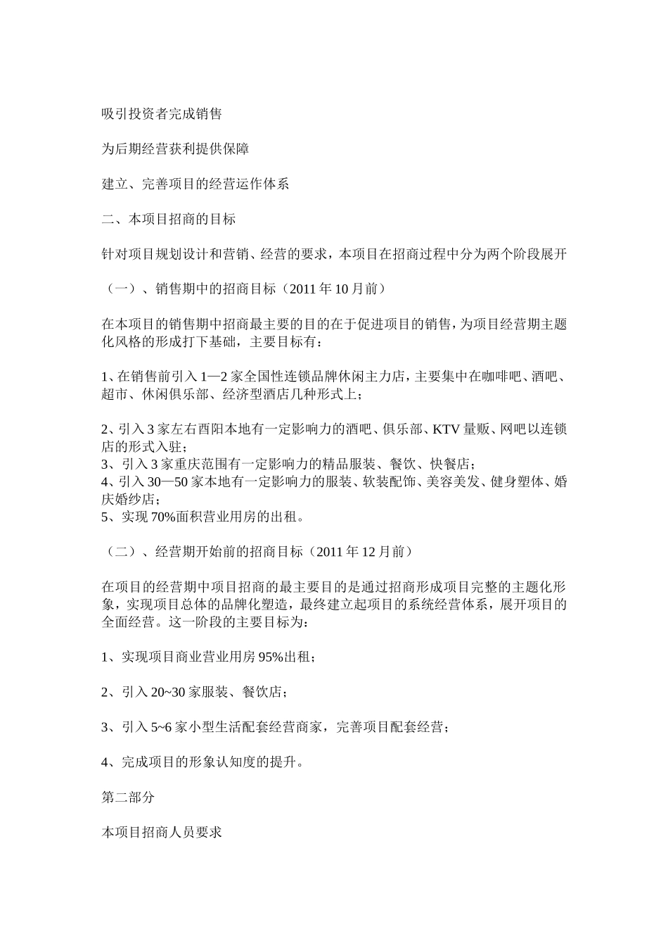 嘉华公司“酉阳步行街”项目招商策划书_第2页