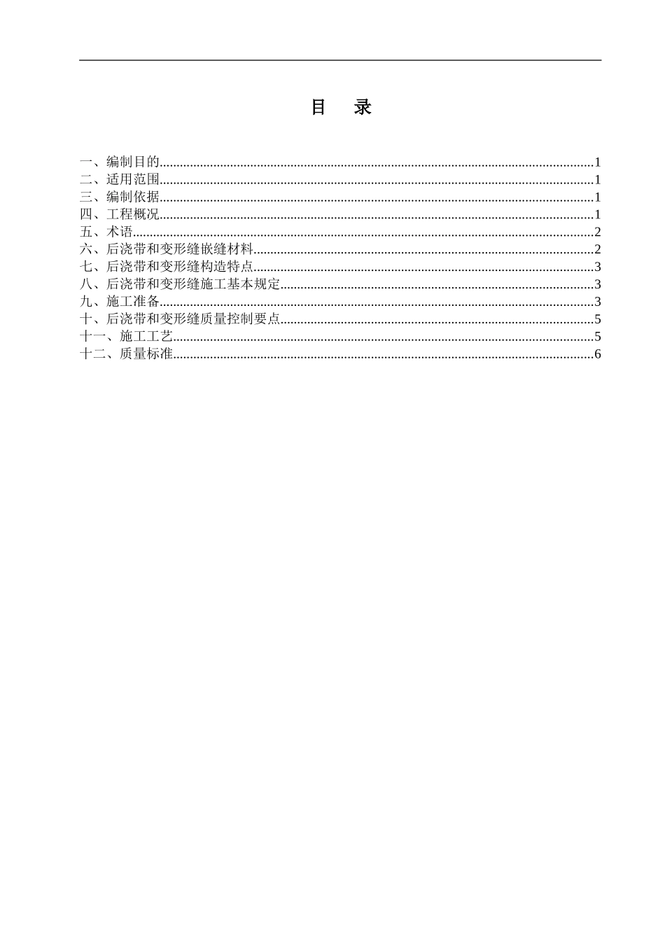 后浇带、变形缝施工方案_第1页