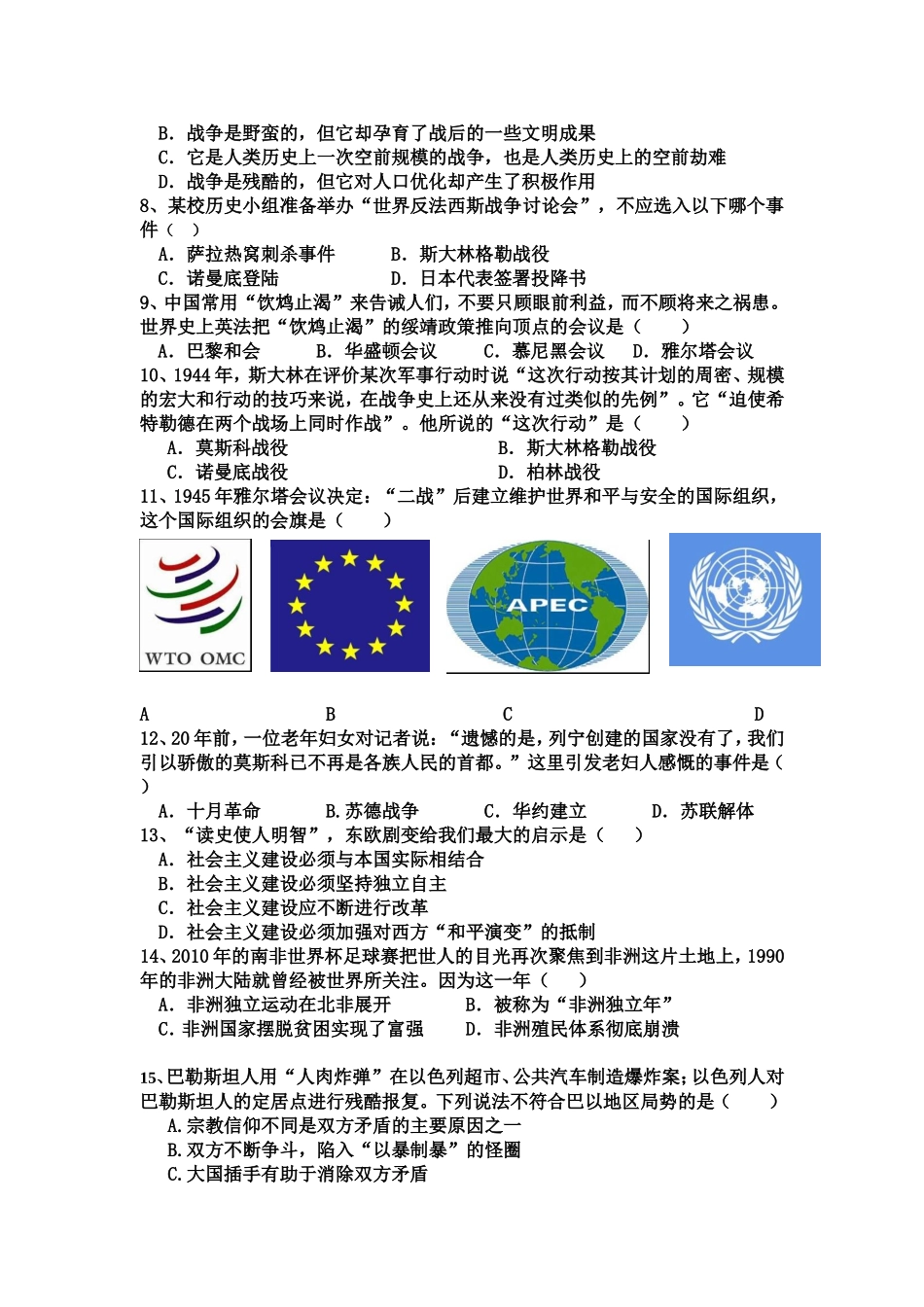 嘉积中学海桂学校2011-2012学年度第一学期九年级期末历史试题_第2页
