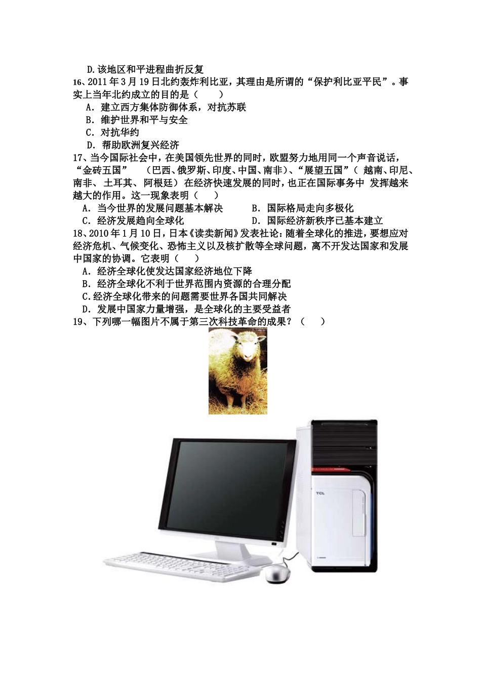 嘉积中学海桂学校2011-2012学年度第一学期九年级期末历史试题_第3页