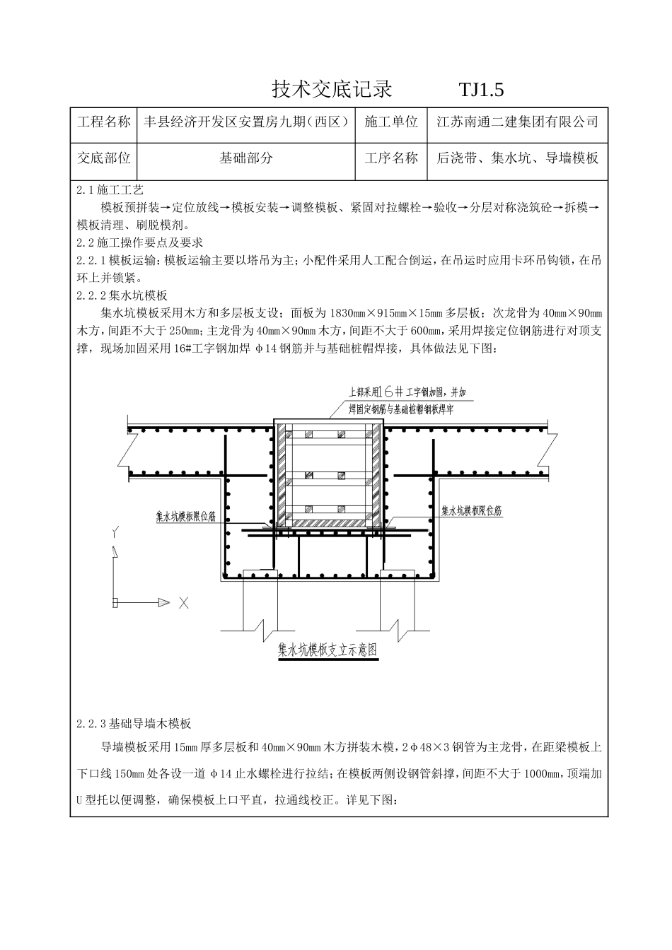 后浇带、集水坑、导墙模板_第2页