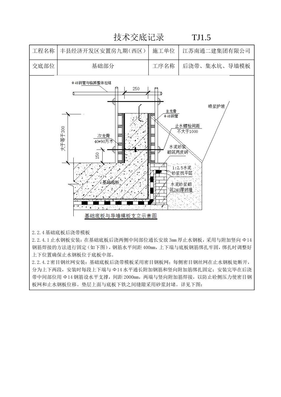后浇带、集水坑、导墙模板_第3页